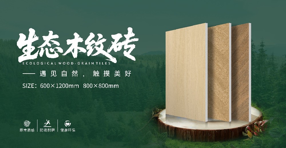 生态木纹砖